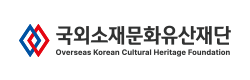 국외소재문화유산재단