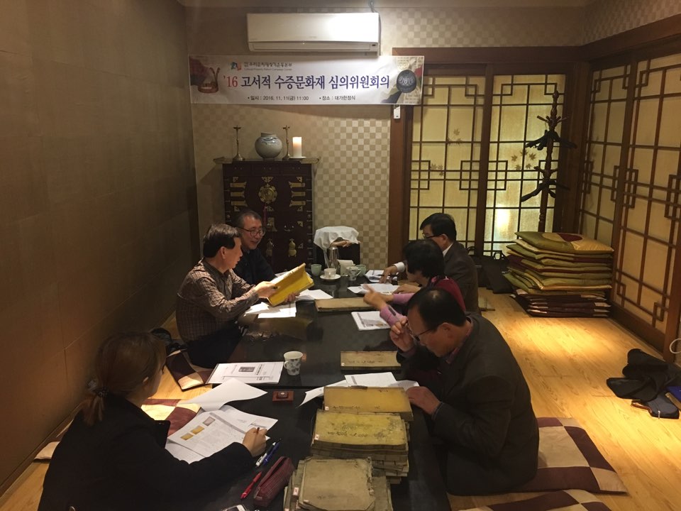 기증 고서적 심의위원회 개최