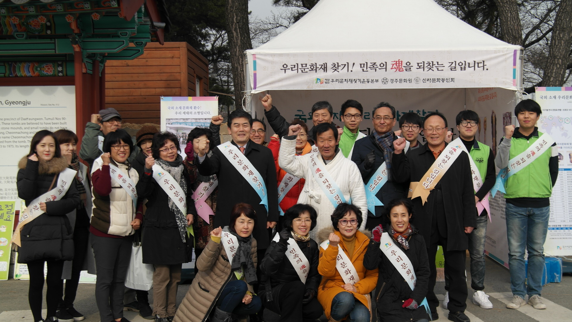 경주 문화재 제자리 찾기 캠페인 활동