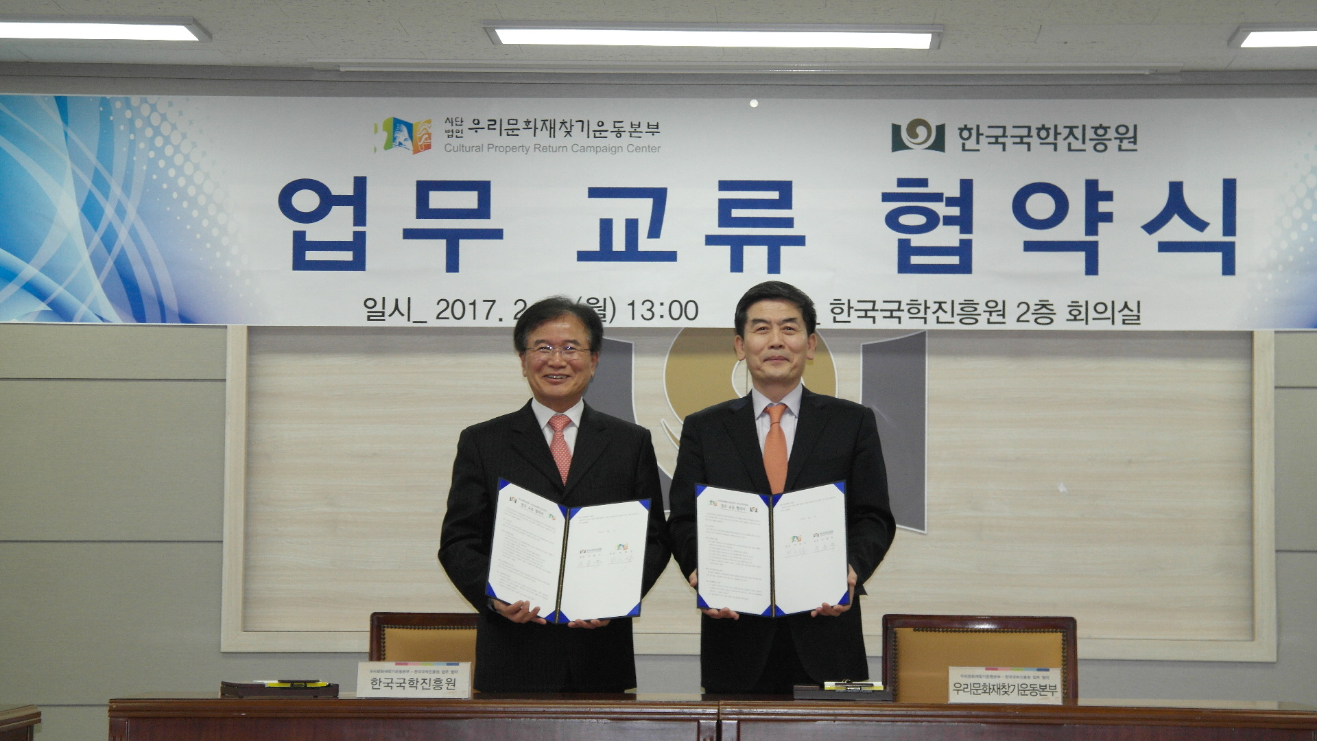 한국국학진흥원과 MOU 체결