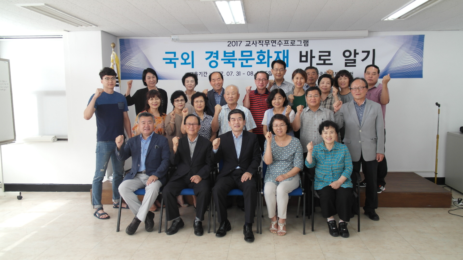 2017 교사직무연수 "국외 소재 경북문화재 바로알기"