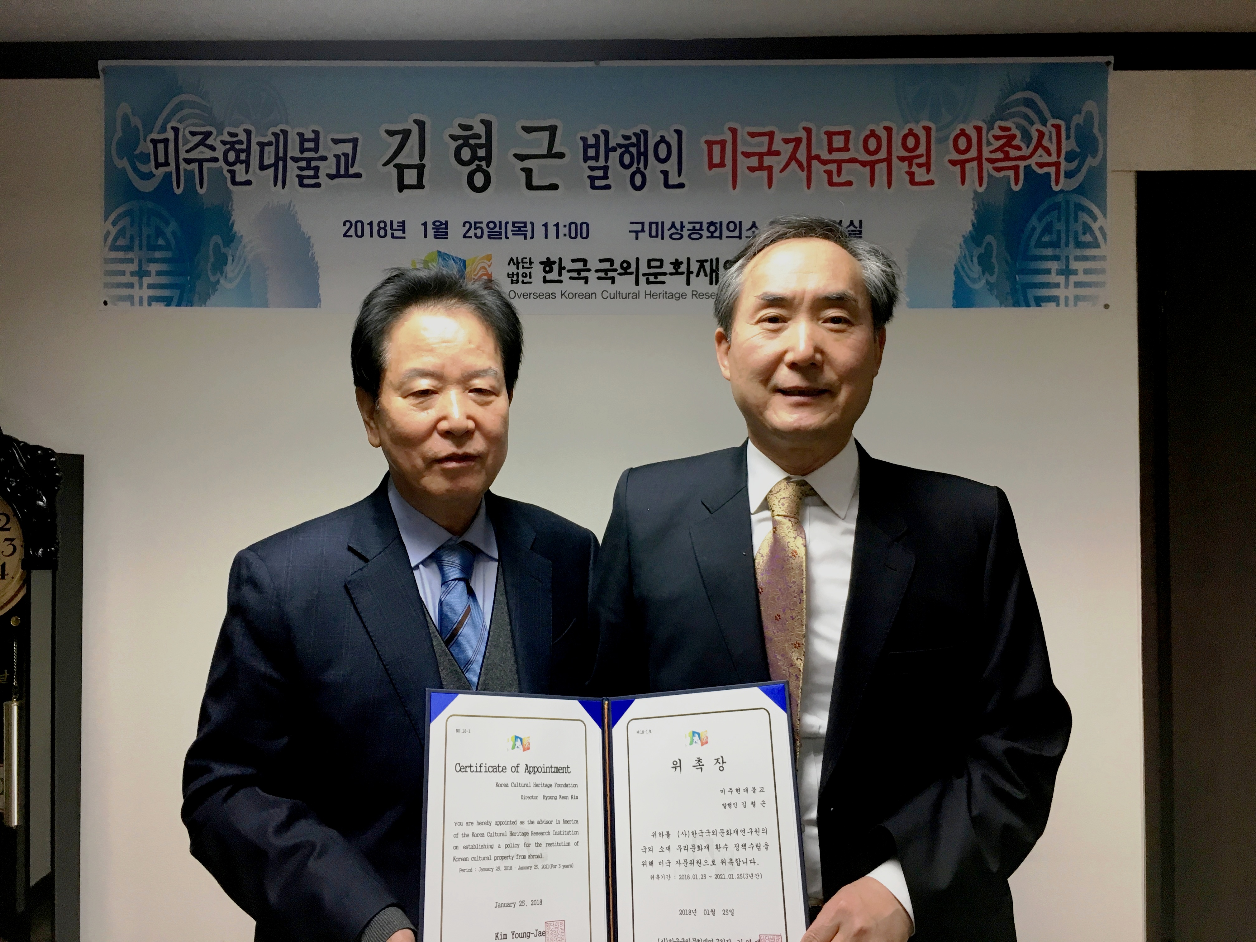미주현대불교 김형근 발행인 미국자문위원 위촉식