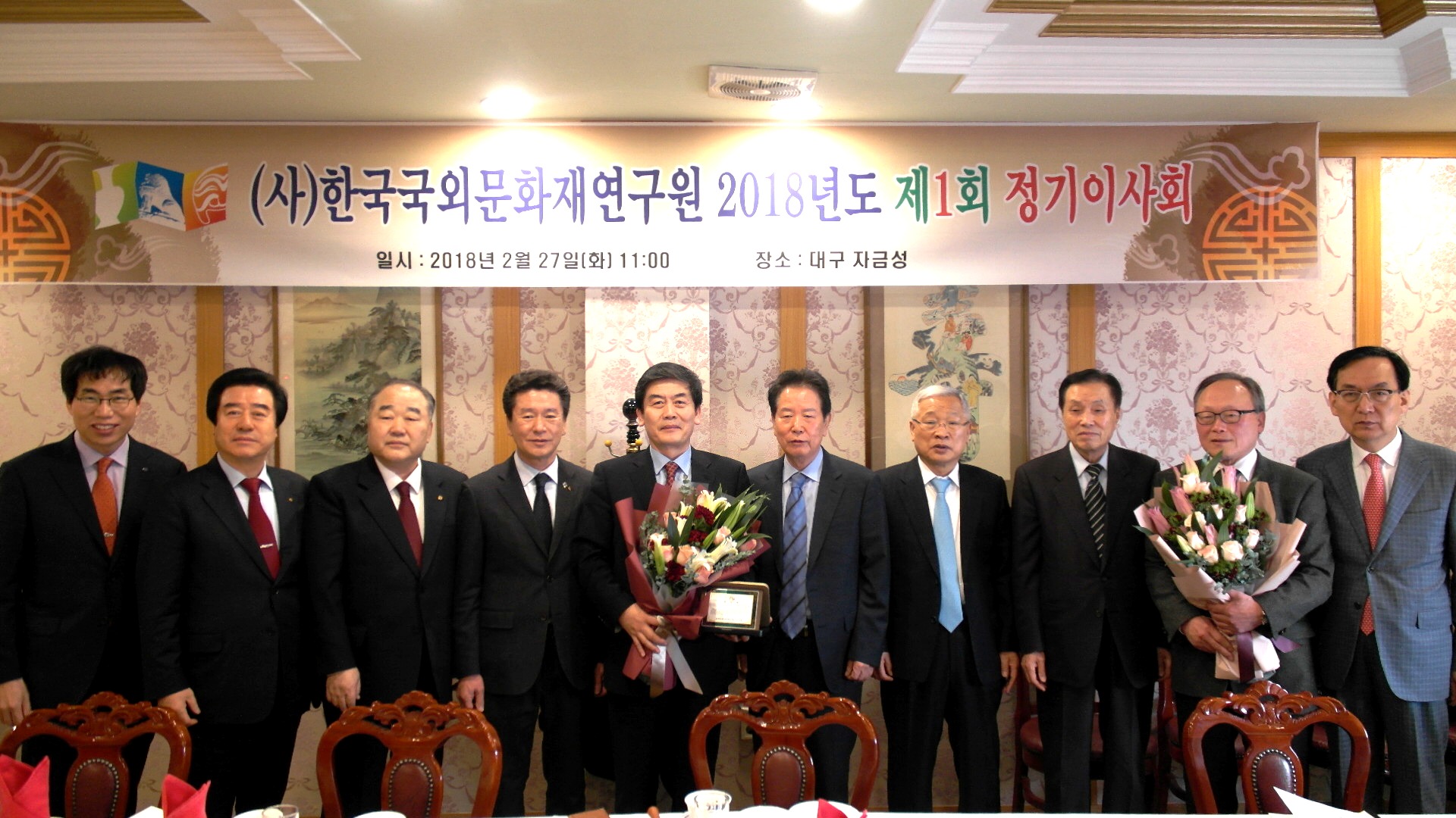 2018년도 제1회 정기이사회 개최, 전임 원장 및 사무처장 감사패 전달식
