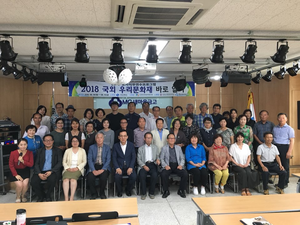 2018 『국외 우리문화재 바로알기』 교사직무연수 프로그램