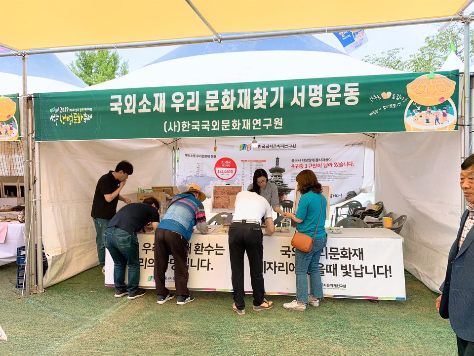 2019 성주생명문화축제 우리문화재 찾기 홍보활동
