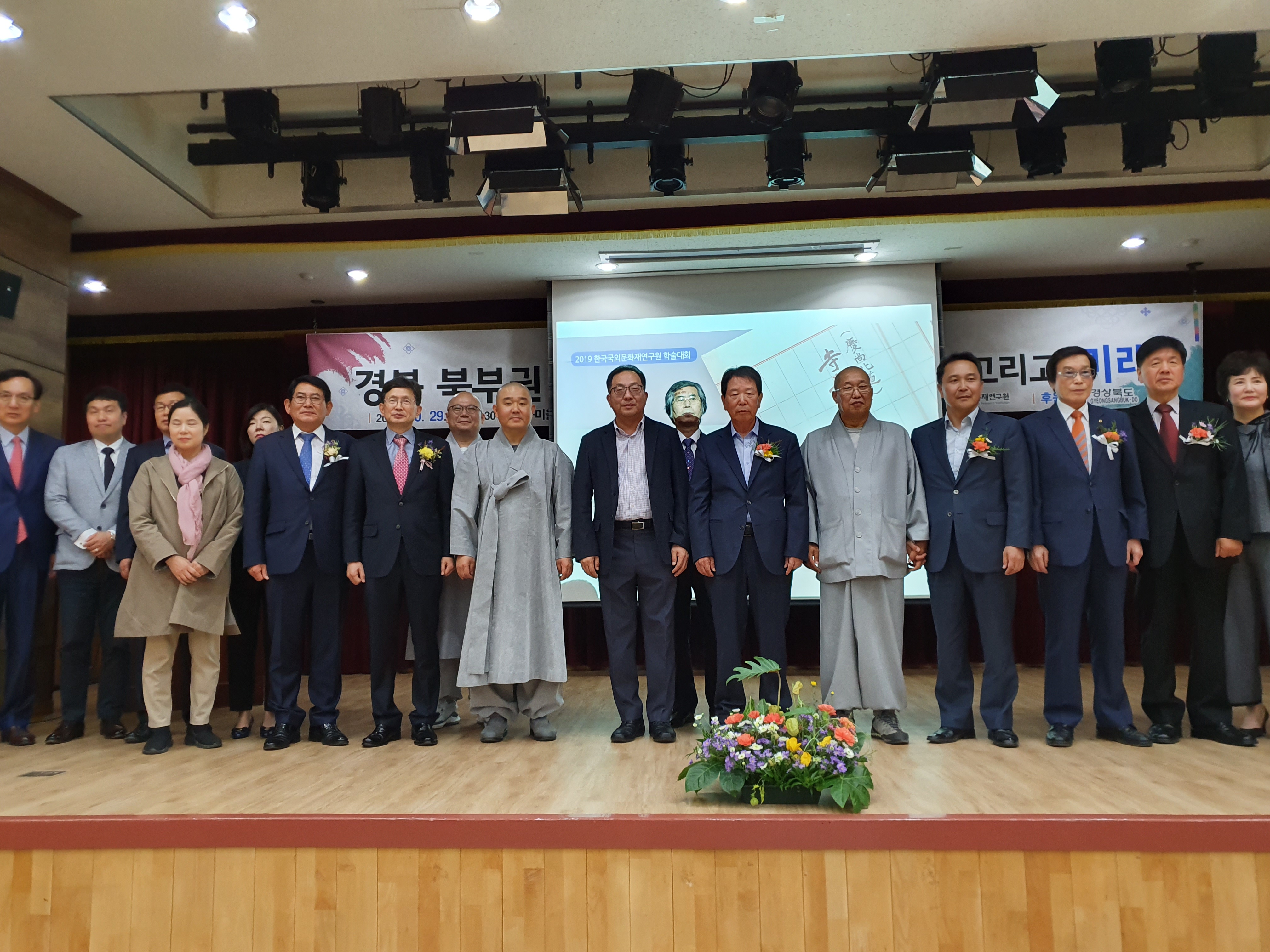 "경북 북부권 불교문화재 과거와 현재, 그리고 미래" 학술대회