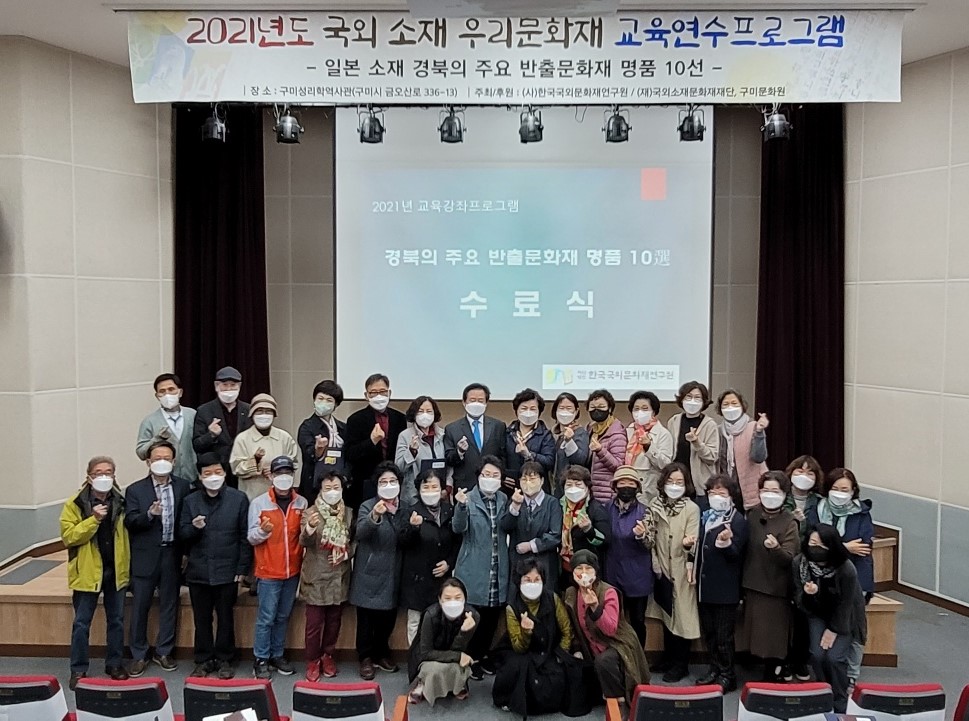 2021년도 국외 소재 우리문화재 교육연수프로그램 개최