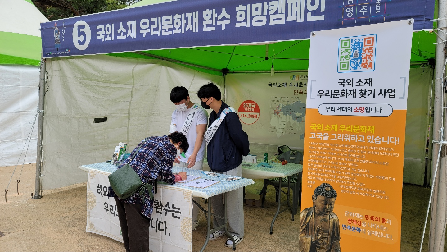 2022 영주선비문화축제 환수 희망 범국민홍보 캠페인