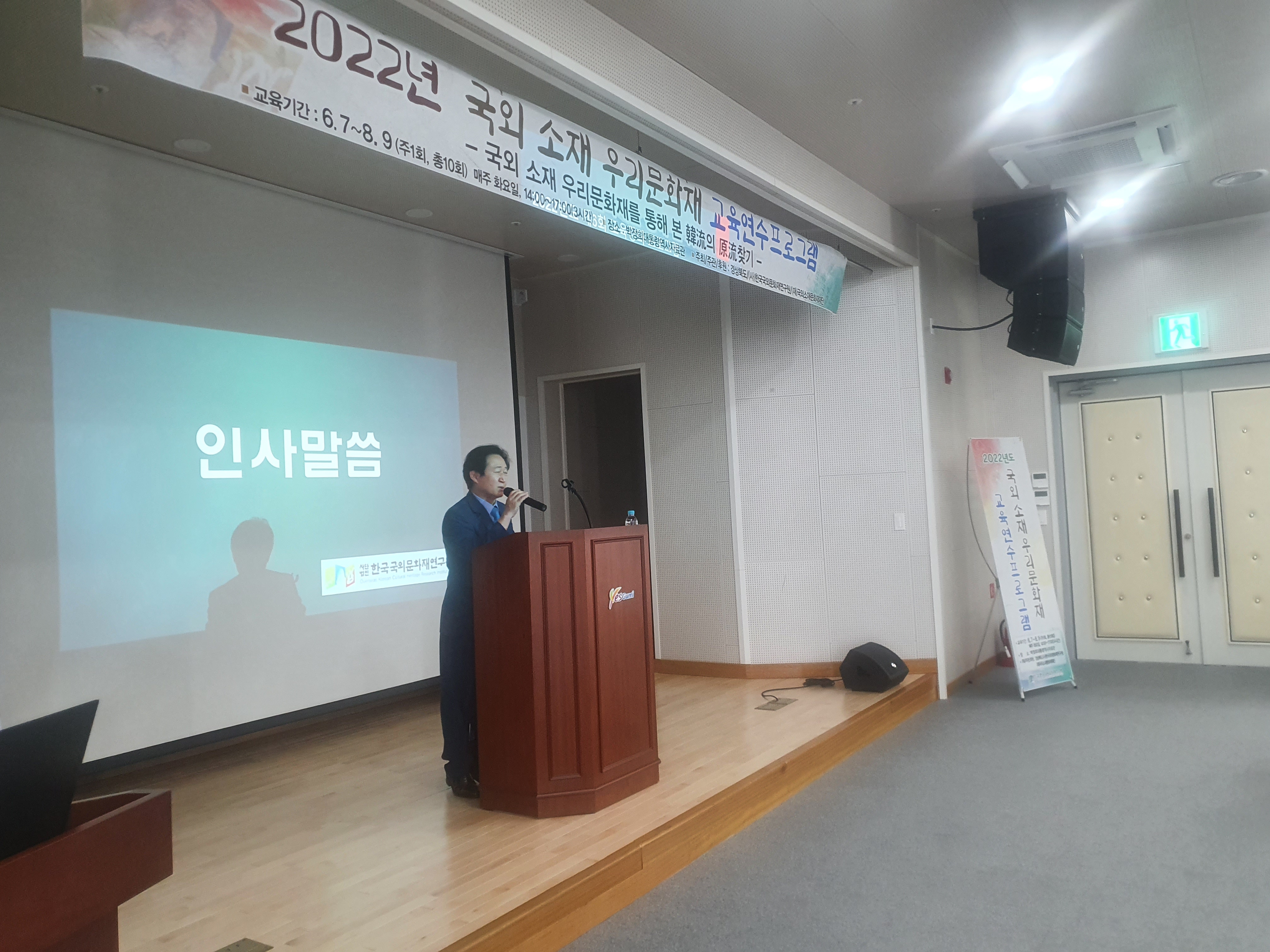 2022년 제6회 '국외 소재 우리문화재 바로알기' 프로그램 개강식 및 1차시 교육