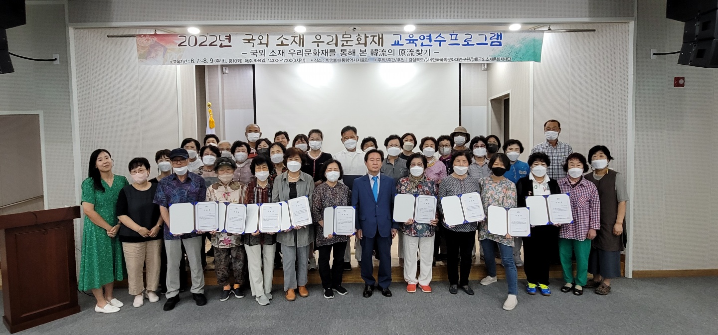 2022년 제6회 '국외 소재 우리문화재 바로알기' 교육프로그램 수료식