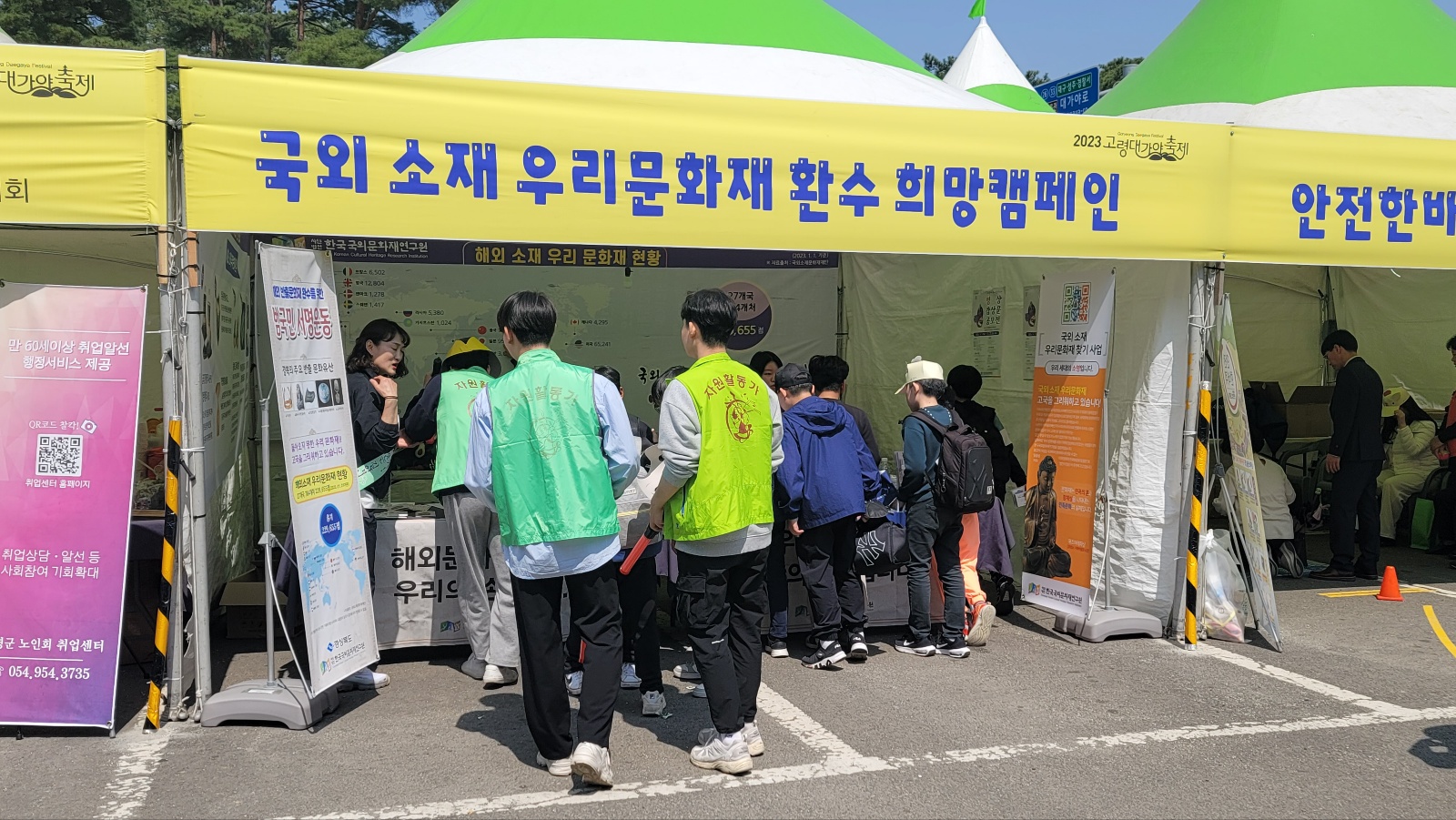 2023 고령대가야축제 환수 희망 범국민  홍보 캠페인(3.31~ 4.2/3일간)