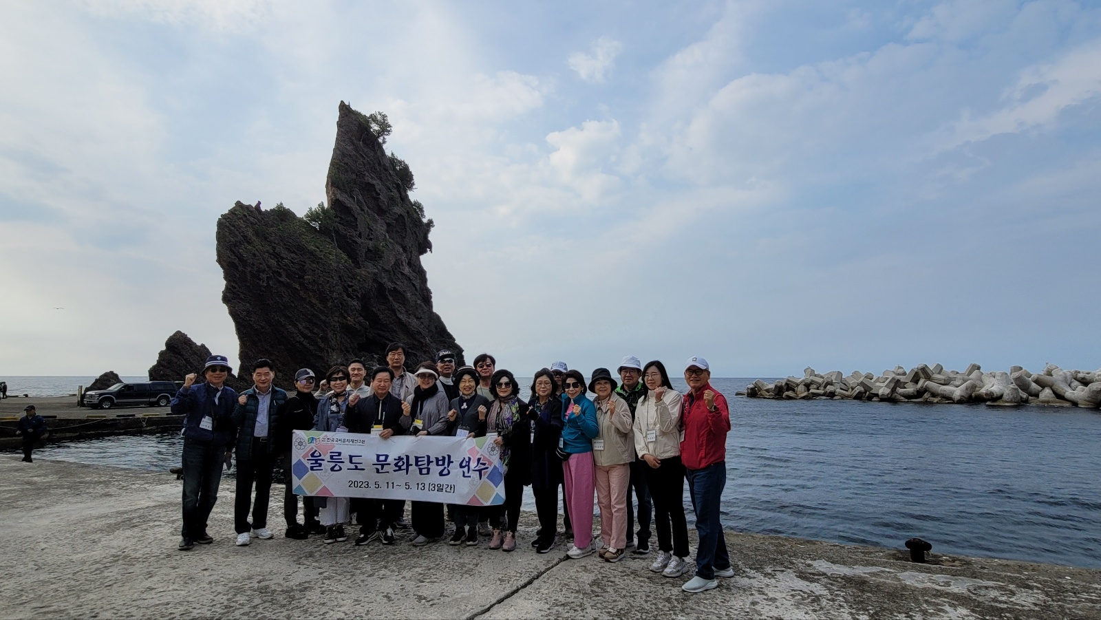 한국국외문화재연구원 임원 및 운영자문위원 울릉도 문화탐방 연수