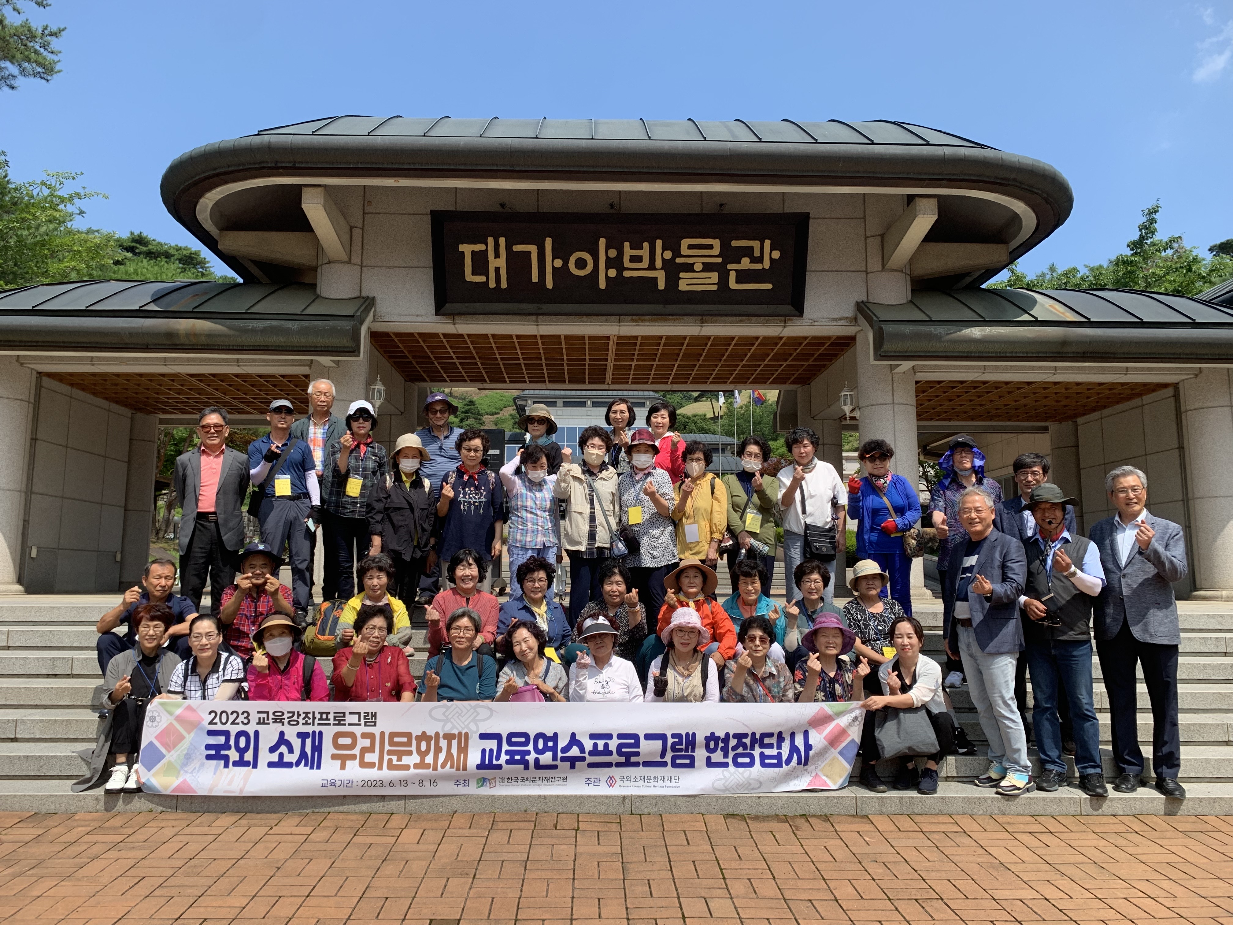 제7회 국외 소재 우리문화재 교육프로그램 고령지역 현장 답사