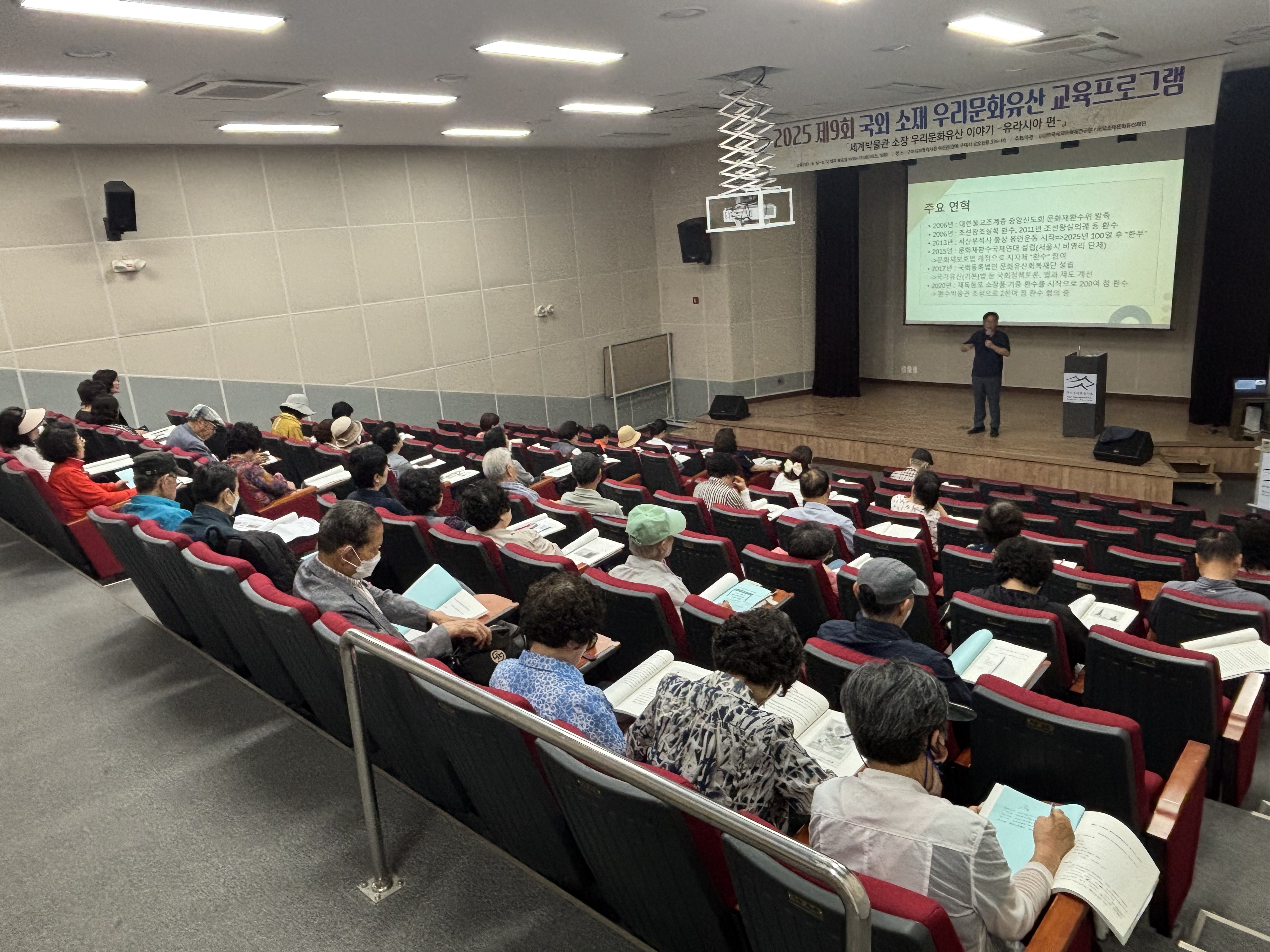 2025년 제9회 국외 소재 우리문화유산 바로알기 교육프로그램 개강 및 1차 강의