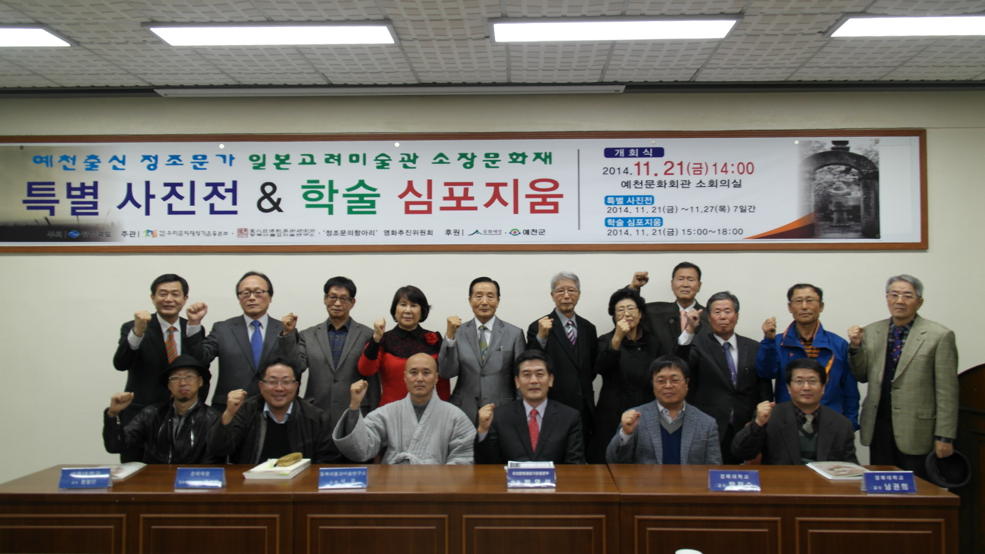 정조문과 고려미술 소장유물 학술행사