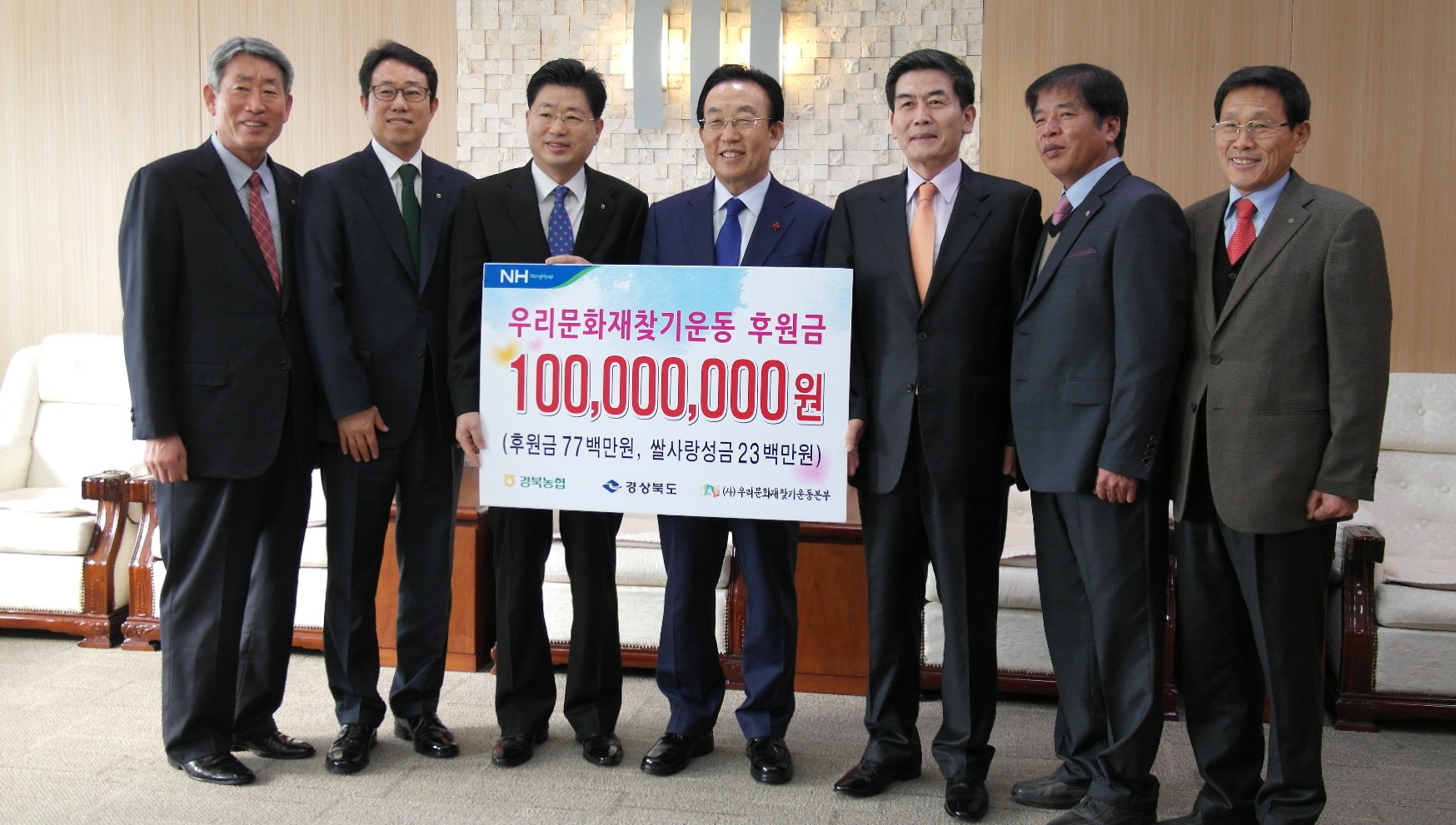경북농협기금 전달식