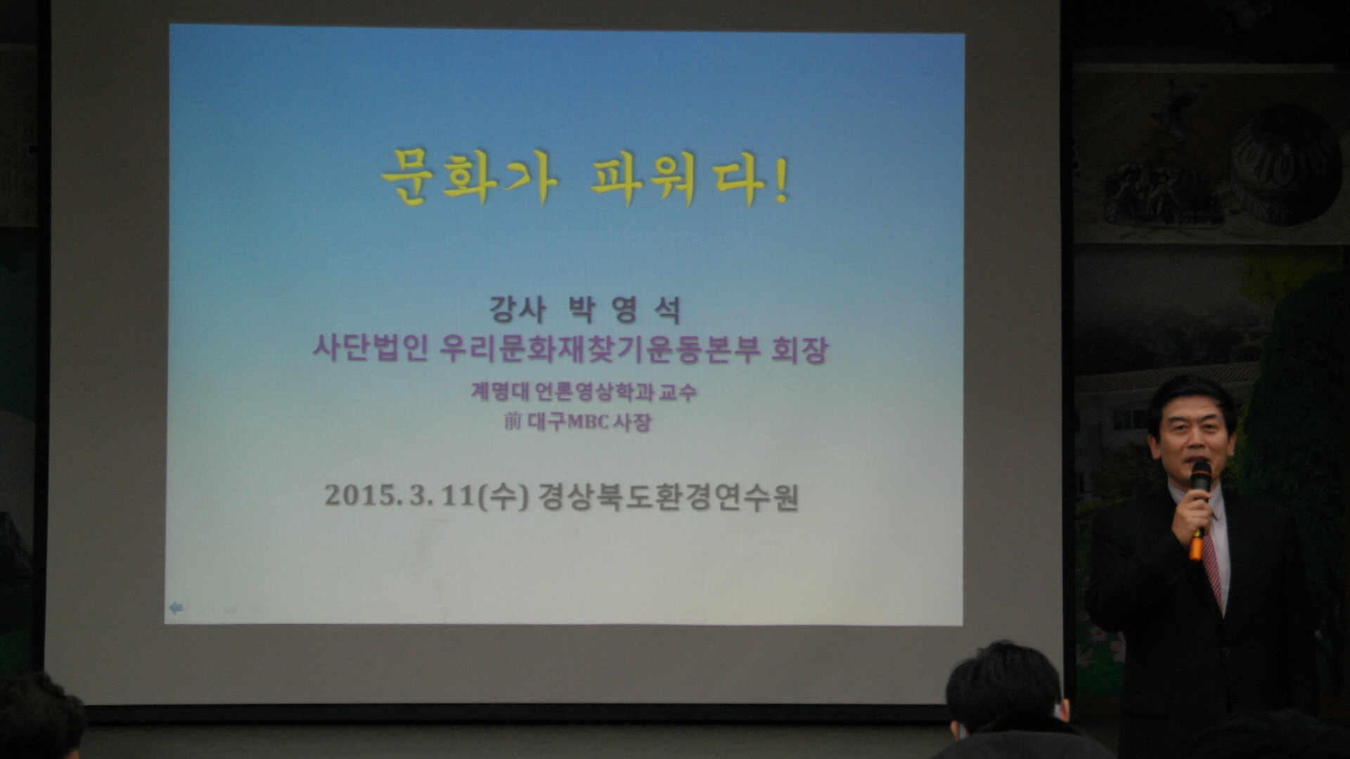 자연학습원 회장님 특강