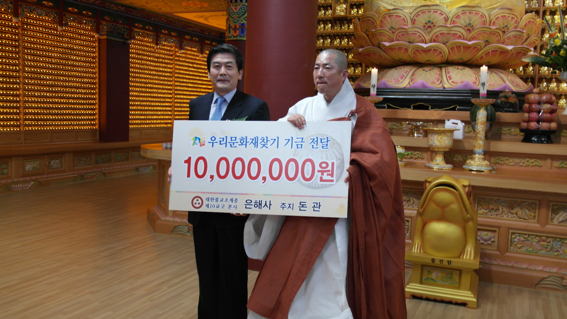 섬섬제 및 돈관스님 기금전달식