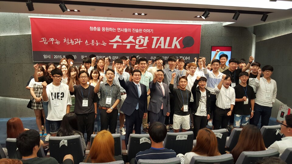 문화가 파워다_꿈꾸는 청춘과 소통하는 수수한 Talk