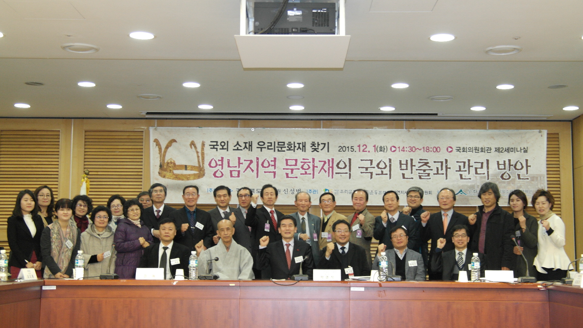 '영남지역 문화재의 국외 반출과 관리 방안' 학술세미나