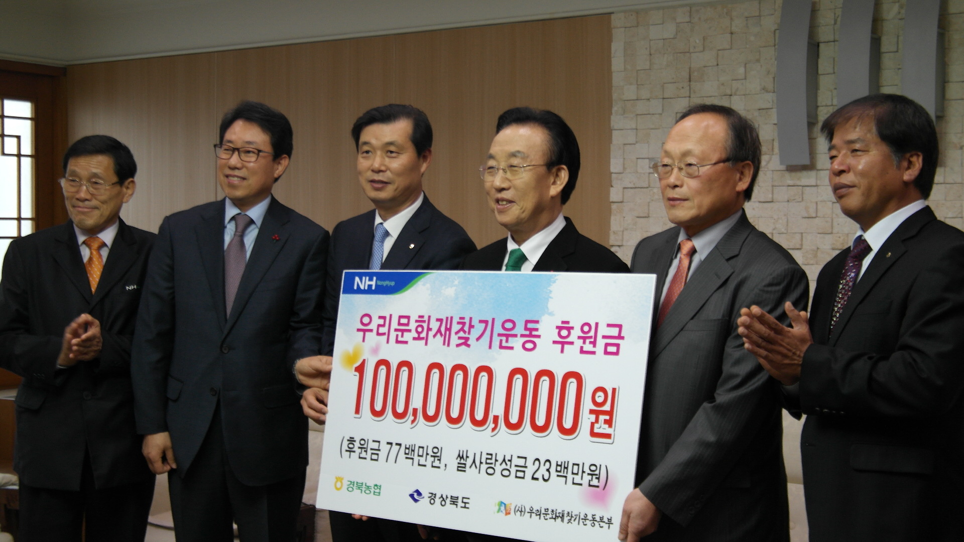 경북 농협 문화재 환수 기금 기탁