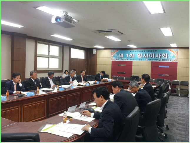 제1차 임시 이사회 개최