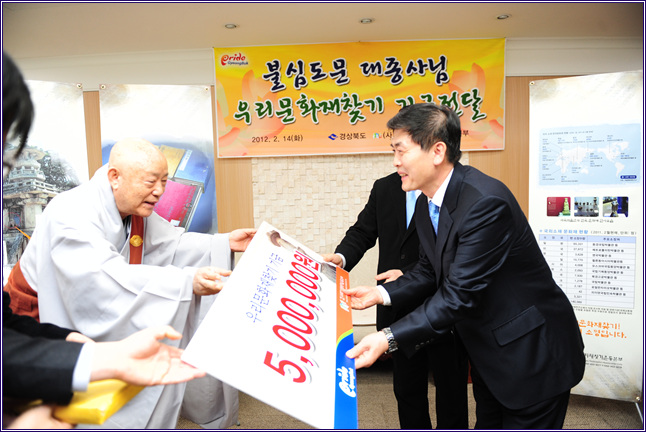 도문&nbsp;대종사&nbsp;후원금&nbsp;전달