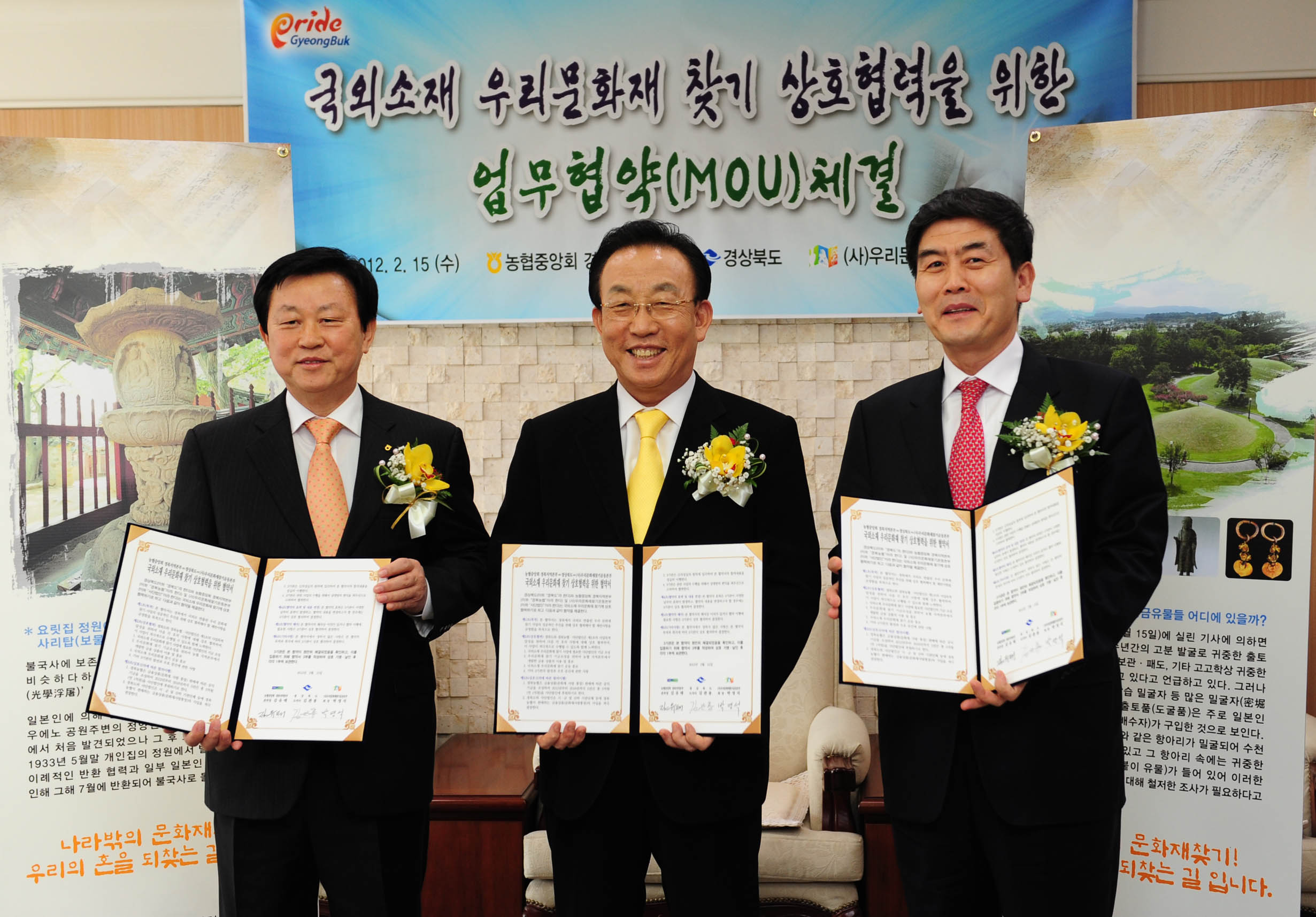 법인-경북도-농협,&nbsp;국외소재&nbsp;문화재찾기&nbsp;업무협약