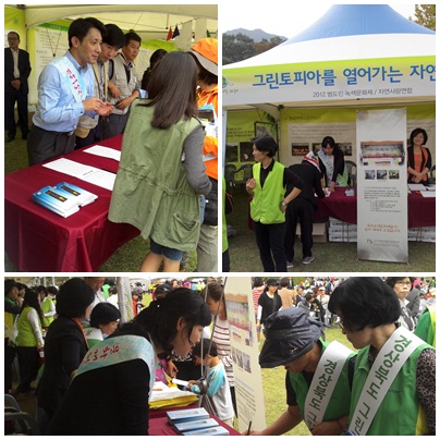 구미범도민녹색축제