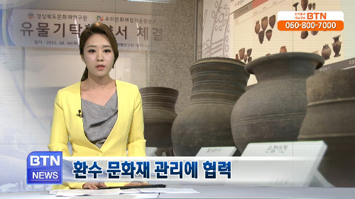 BTN불교티비-우리문화재 찾기 운동본부 경북도에 유물기탁
