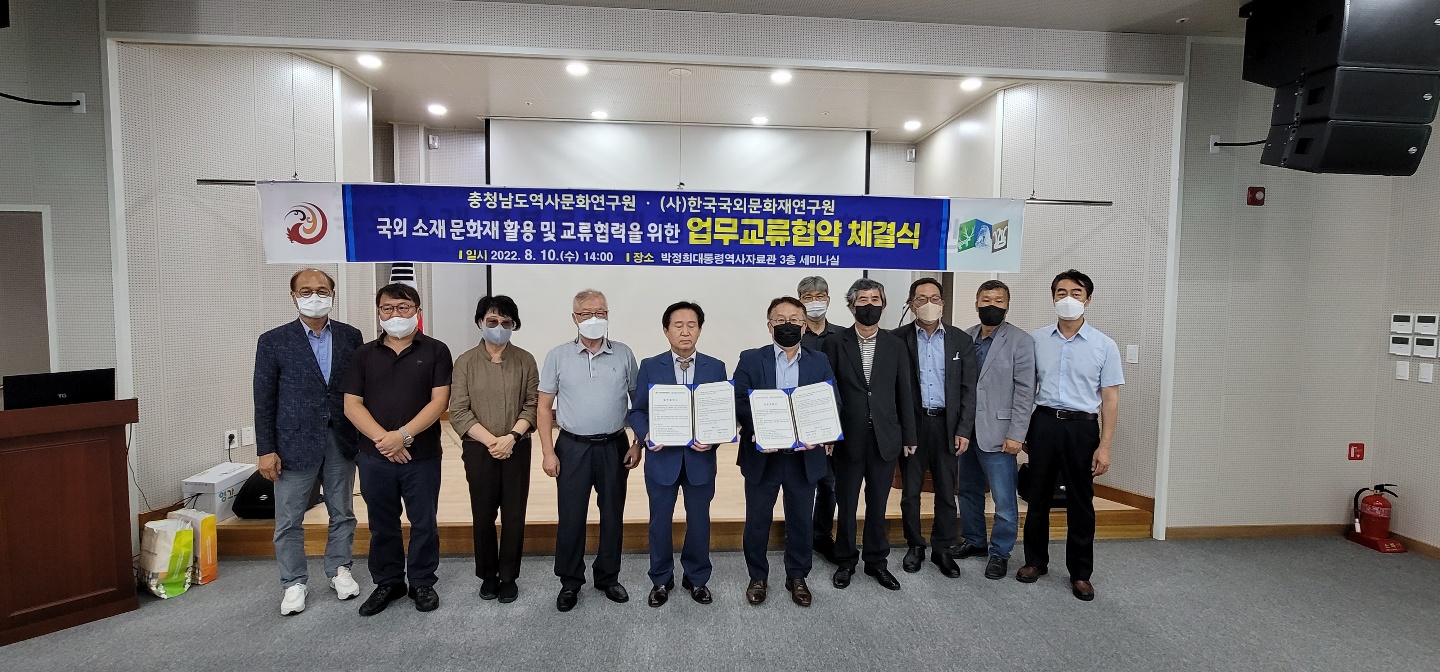 충청남도역사문화연구원과 MOU 체결