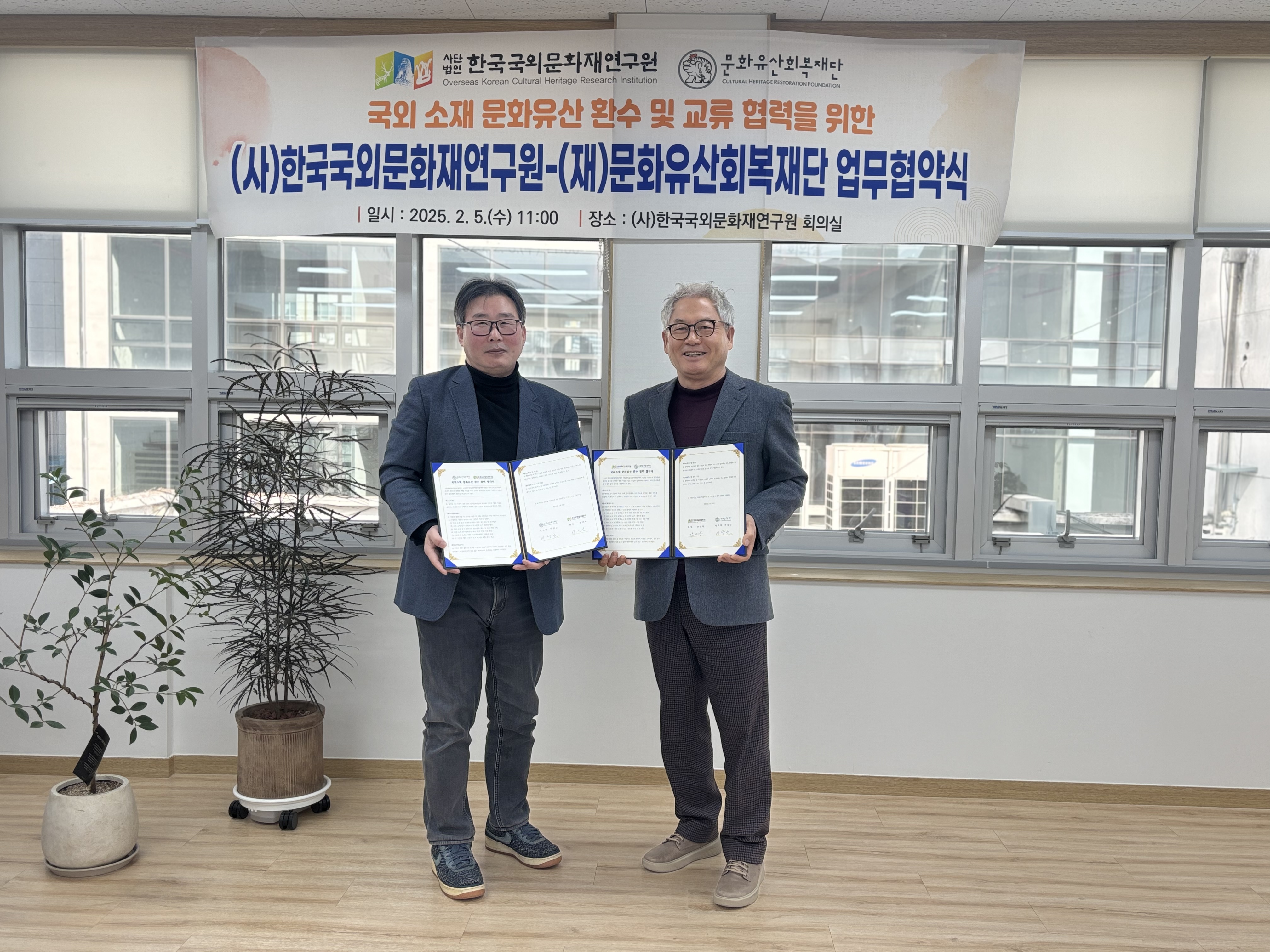 2025년 (재)문화유산회복재단과의 업무교류협약식
