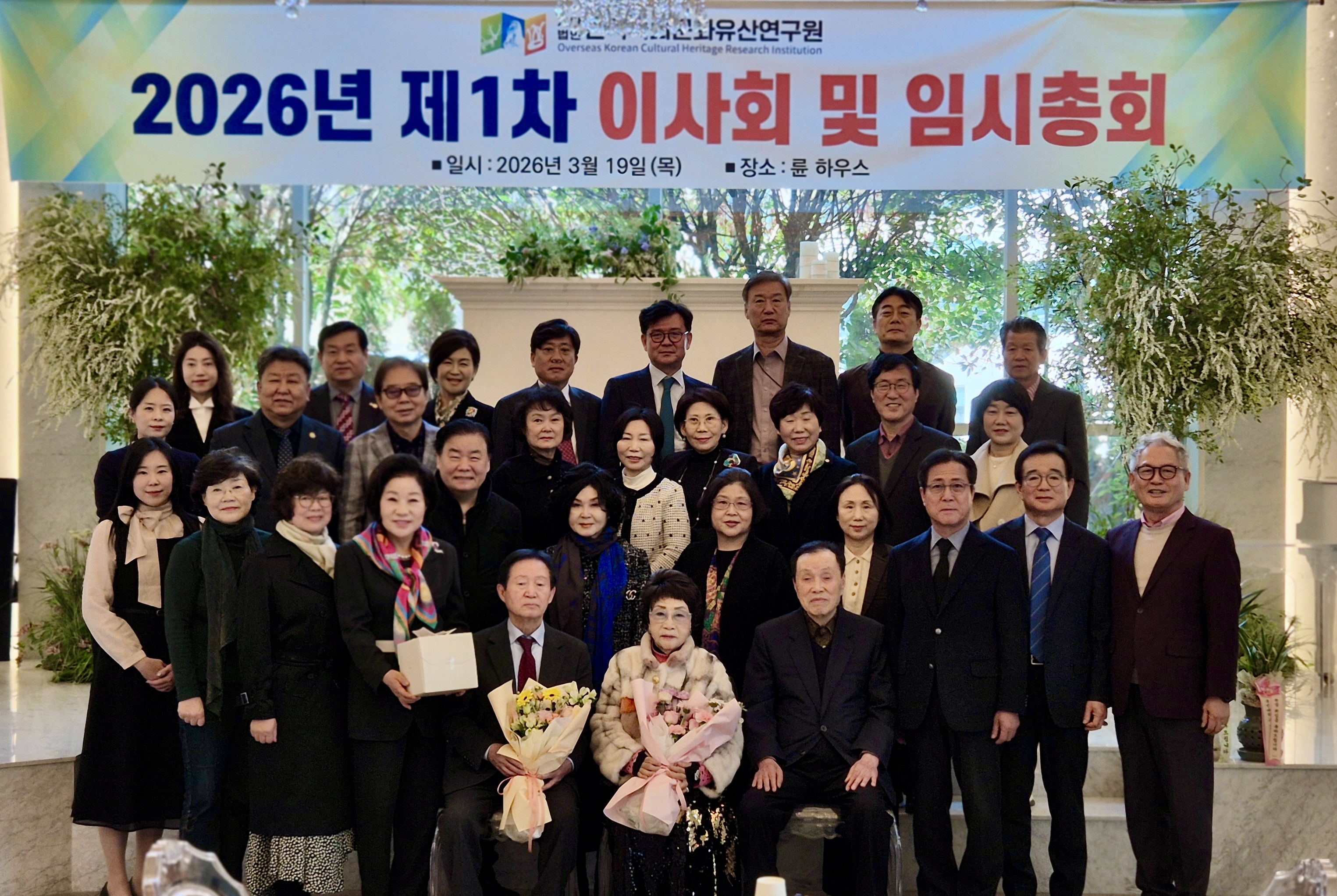 2026 제1차 이사회 및 임시총회(원장 이취임식)