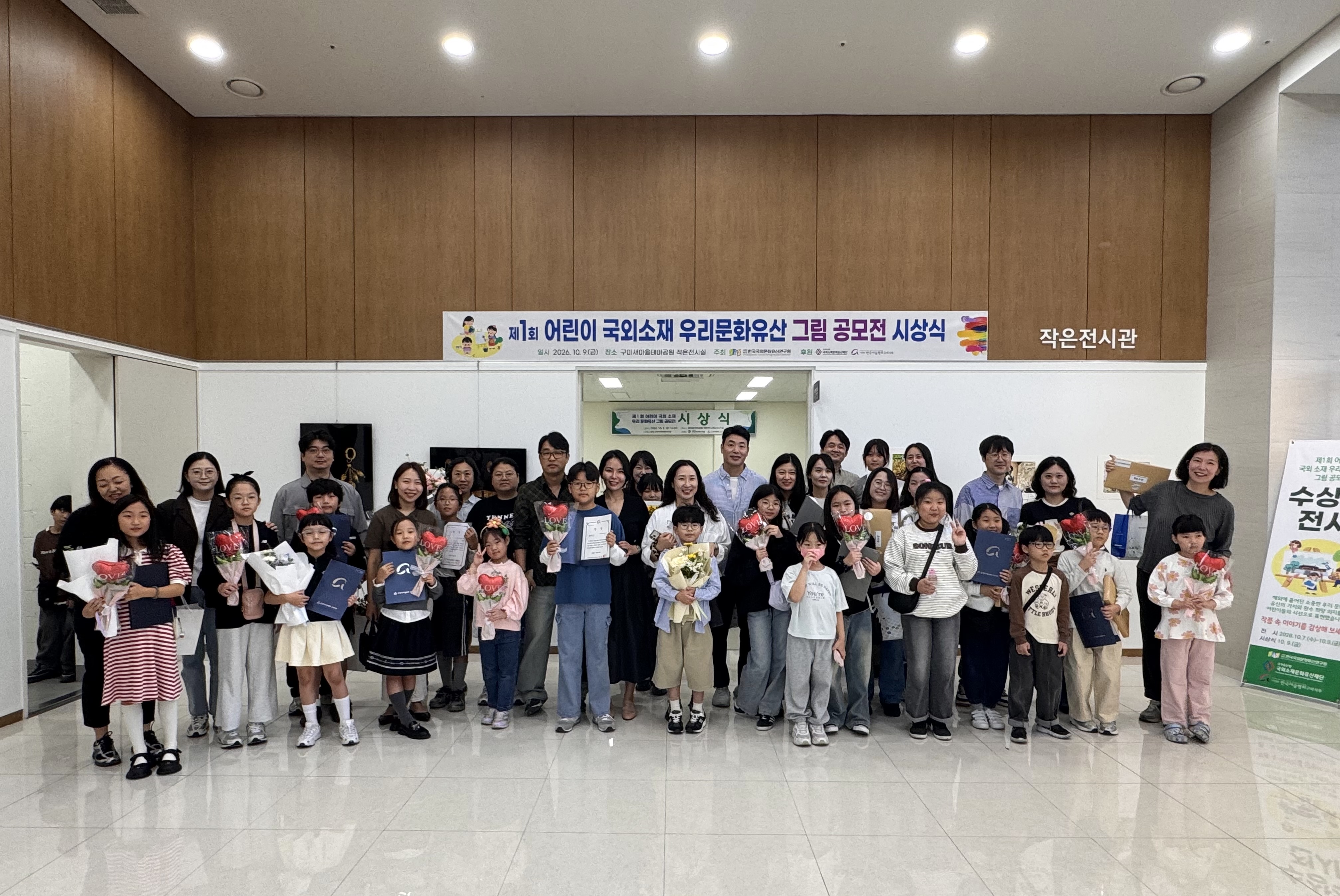 「제1회 어린이 국외소재 우리 문화유산 그림 공모전」시상식